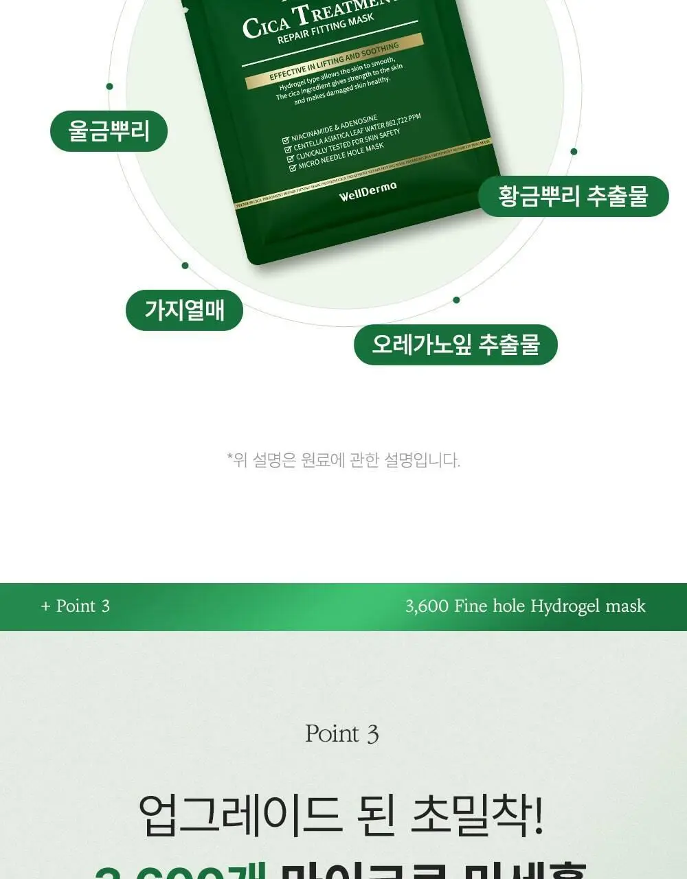 [단독패키지] 웰더마 시카 리페어 겔마스크팩 4매 병풀잎수 86% 상세페이지 18